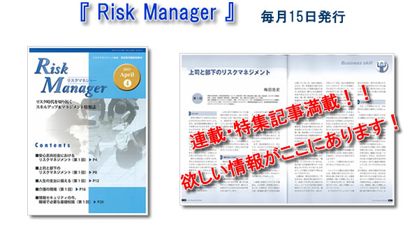 Risk Manager見本